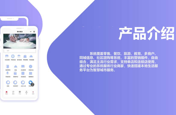 门户多商户多行业系统案例